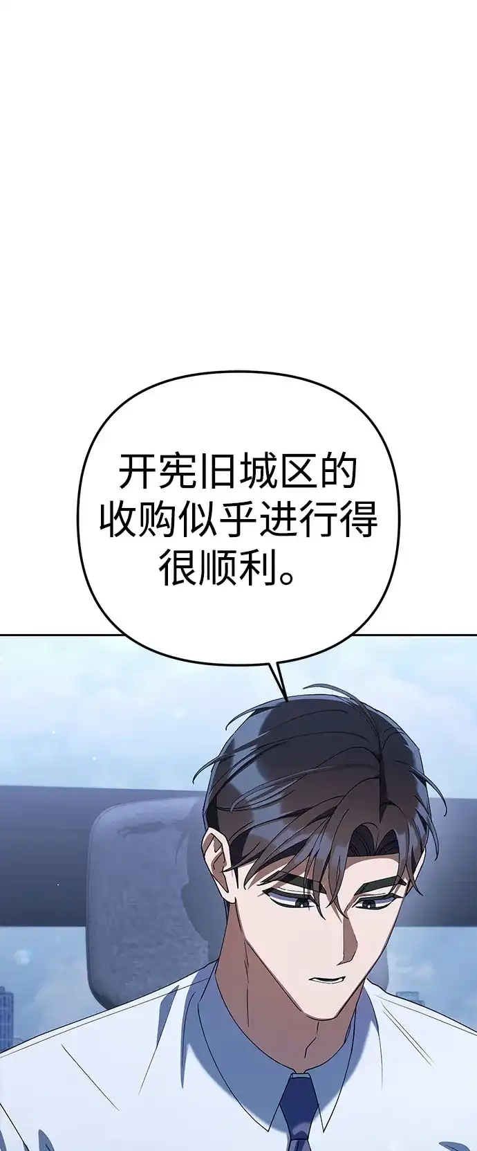今天也准时下班 [第40话] 您自己看着处理好 第83页