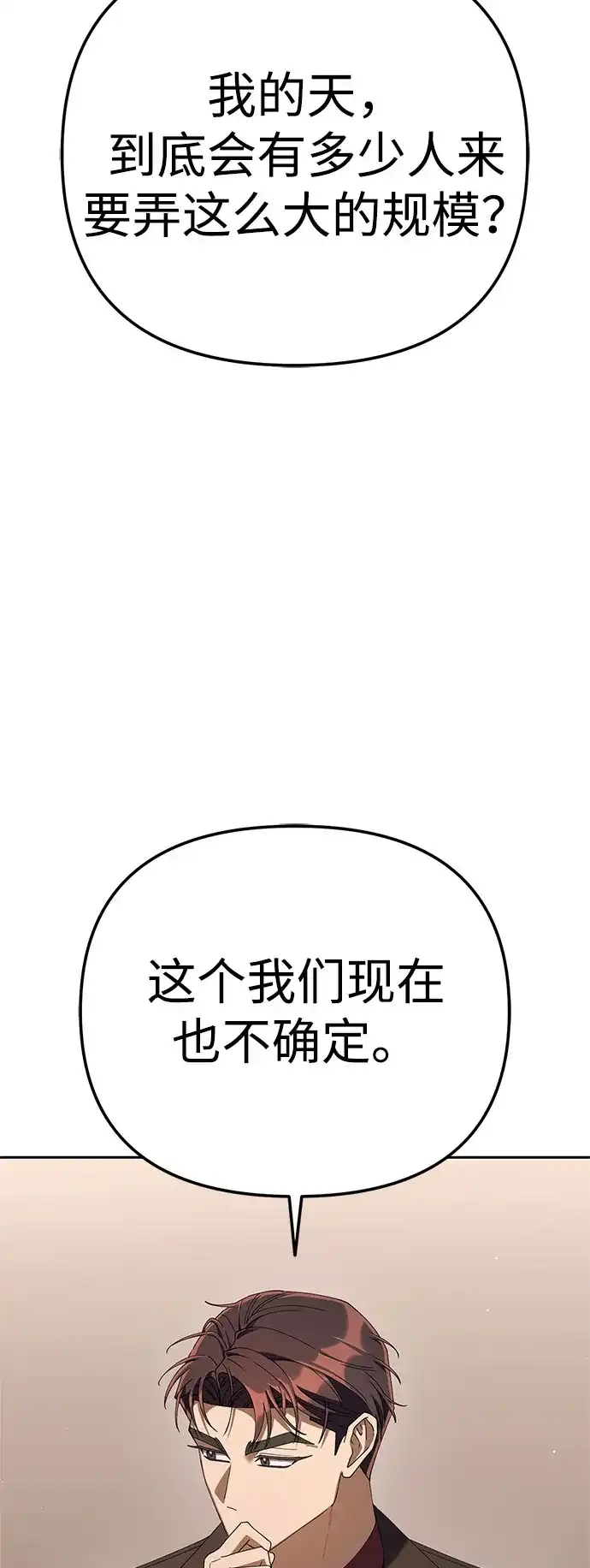 今天也准时下班 [第40话] 您自己看着处理好 第47页