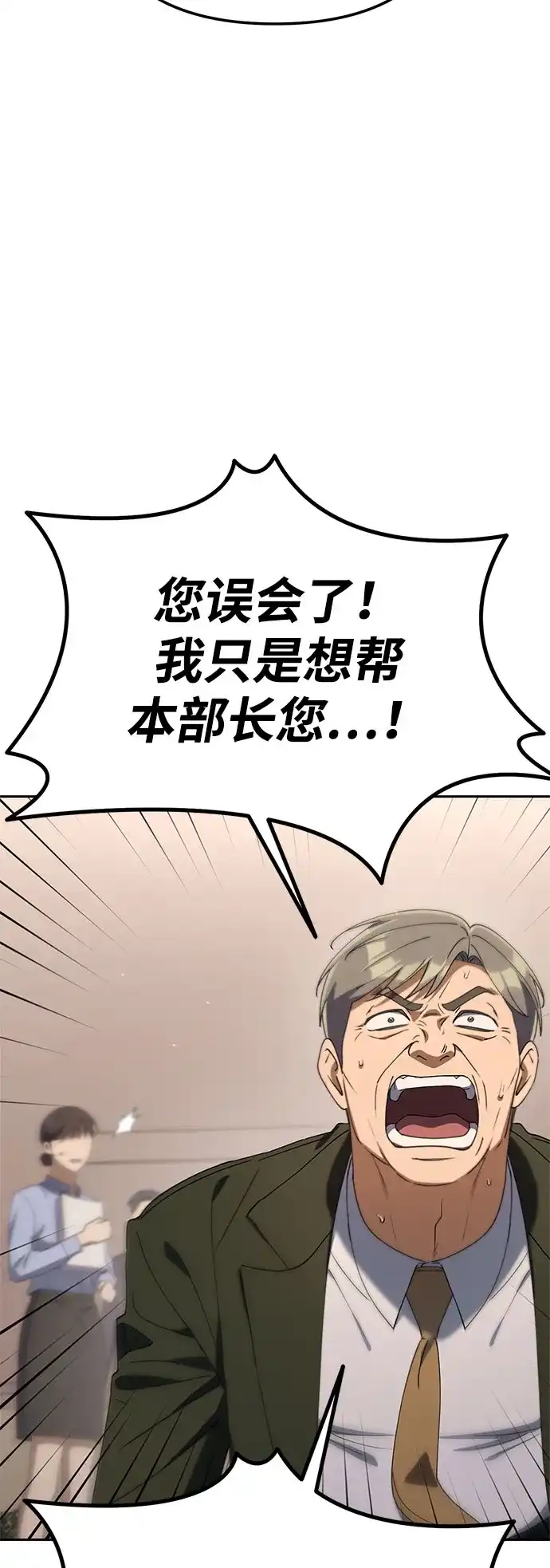 今天也准时下班 [第40话] 您自己看着处理好 第71页