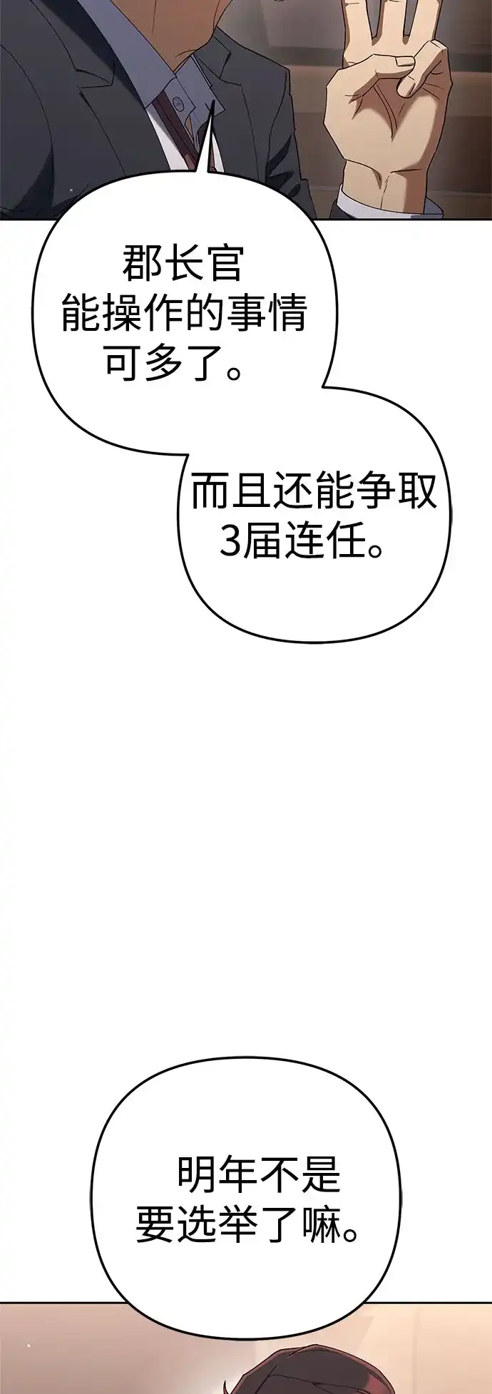 今天也准时下班 [第40话] 您自己看着处理好 第25页