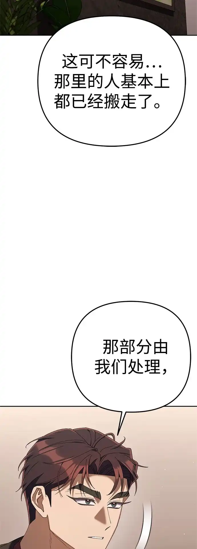 今天也准时下班 [第40话] 您自己看着处理好 第41页