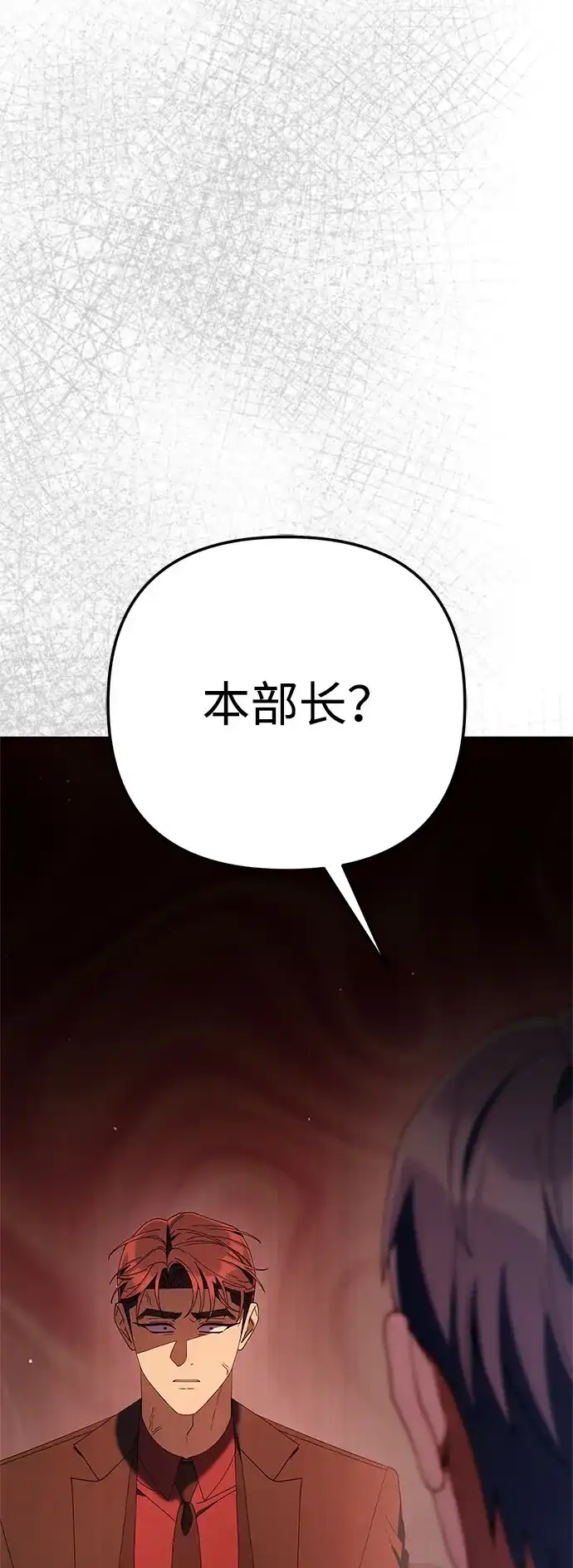 今天也准时下班 [第40话] 您自己看着处理好 第58页