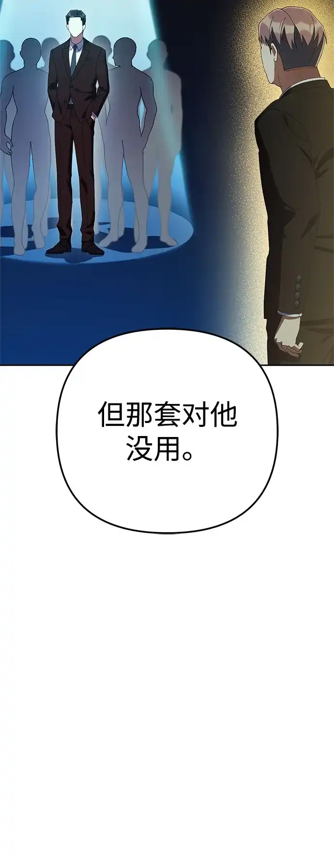 今天也准时下班 [第40话] 您自己看着处理好 第20页