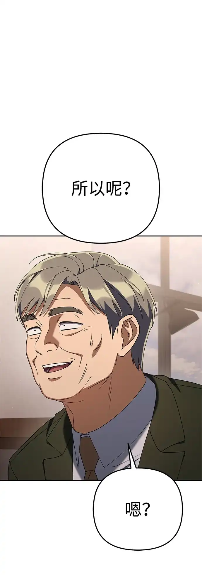 今天也准时下班 [第40话] 您自己看着处理好 第60页