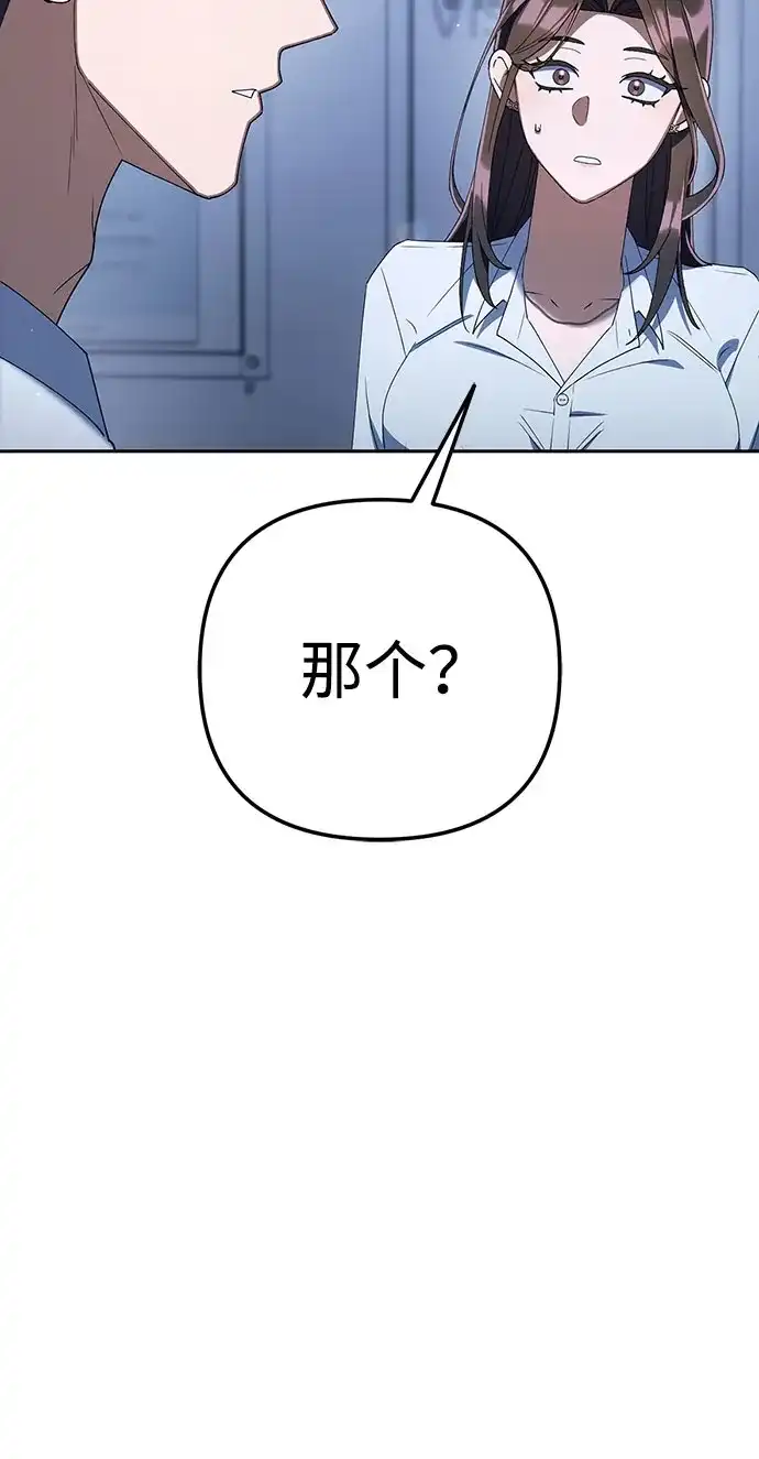 今天也准时下班 [第41话] 姜彩恩搞事情了 第76页