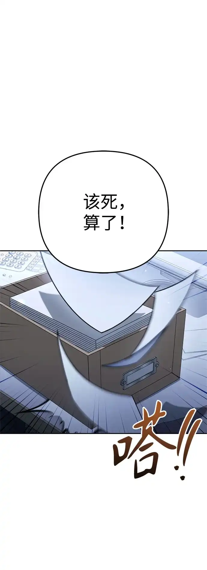今天也准时下班 [第41话] 姜彩恩搞事情了 第37页
