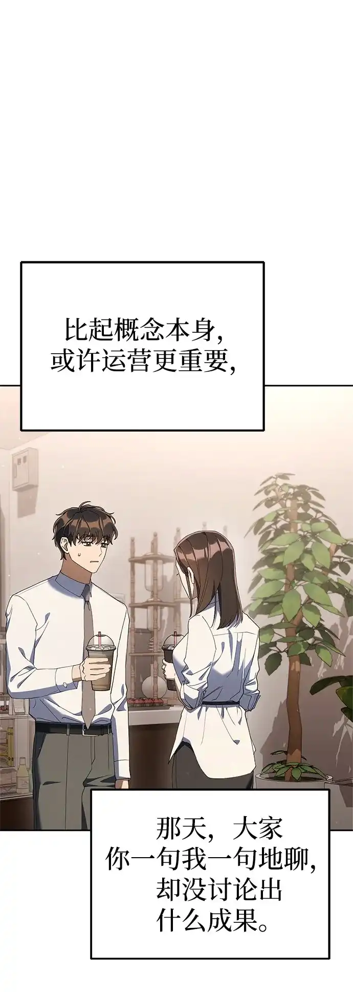 今天也准时下班 [第41话] 姜彩恩搞事情了 第17页