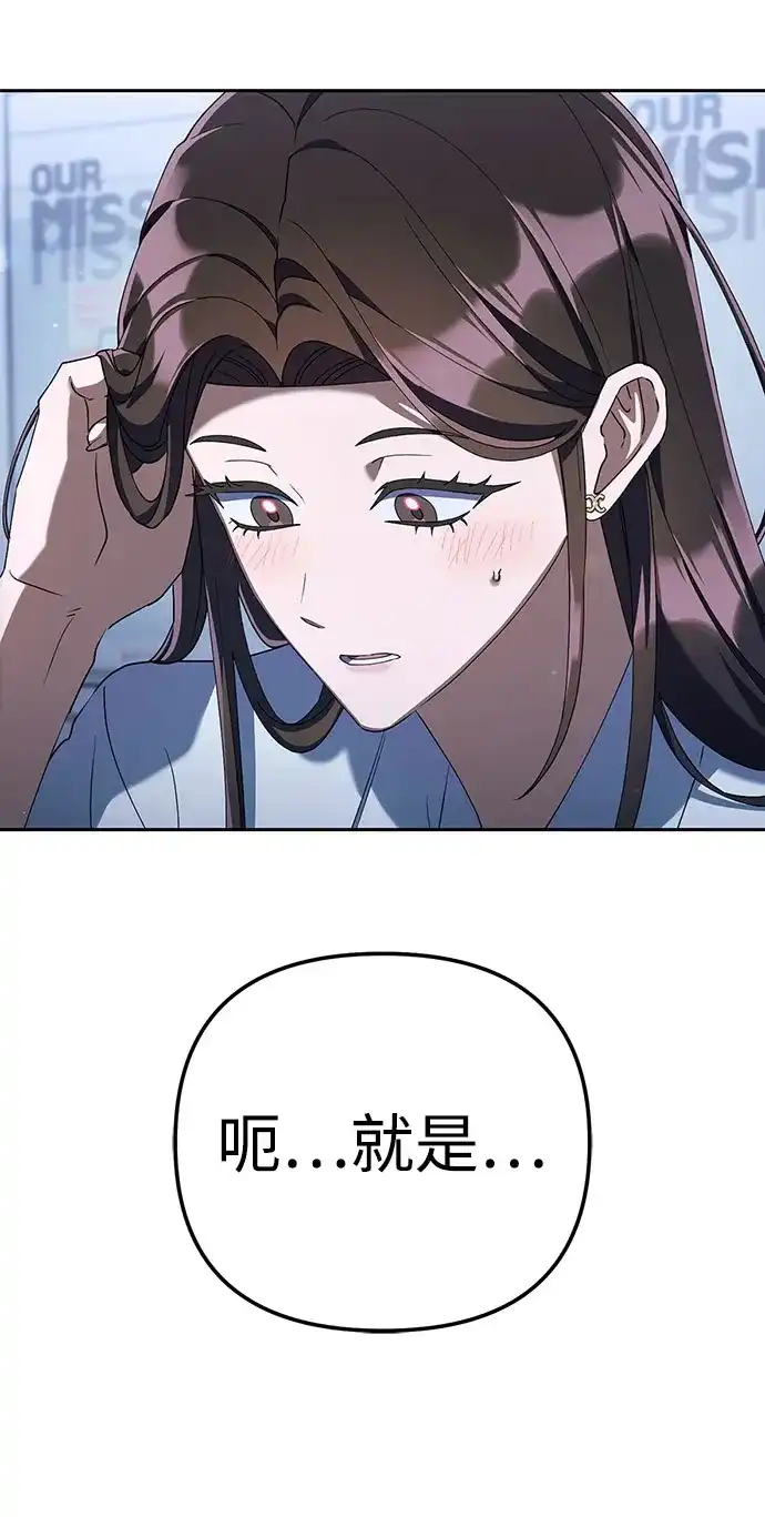 今天也准时下班 [第41话] 姜彩恩搞事情了 第77页