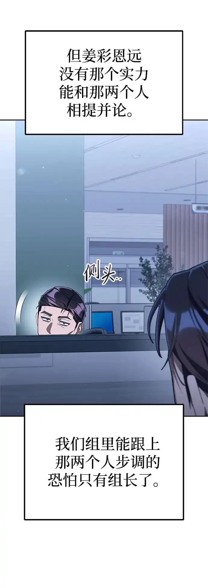今天也准时下班 [第41话] 姜彩恩搞事情了 第6页