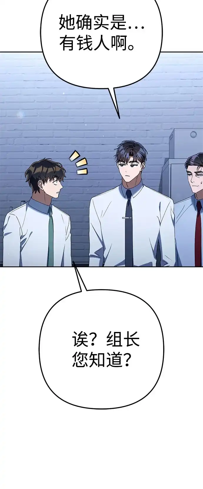 今天也准时下班 [第41话] 姜彩恩搞事情了 第72页