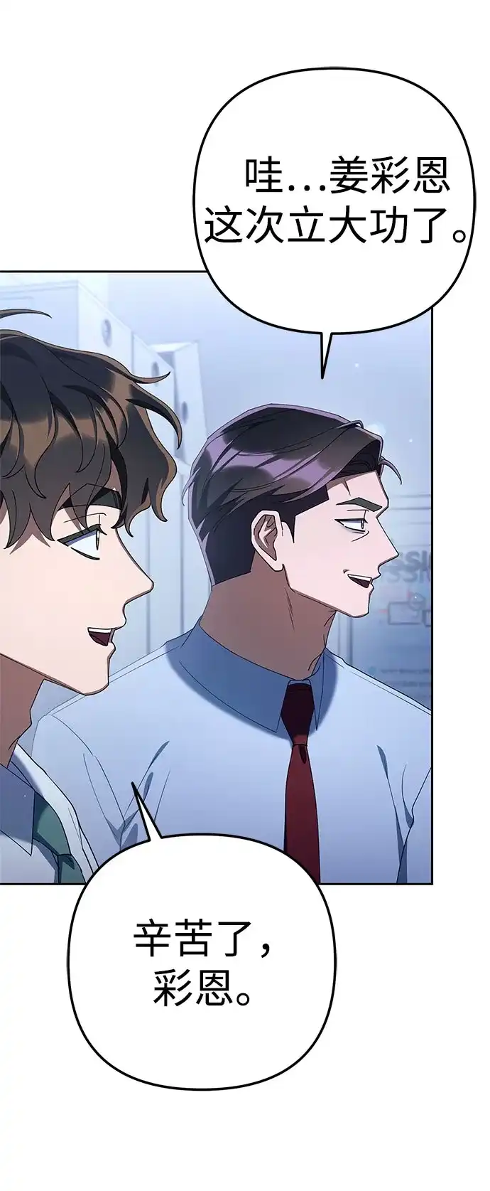 今天也准时下班 [第41话] 姜彩恩搞事情了 第82页