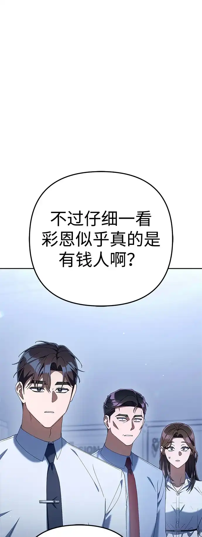 今天也准时下班 [第41话] 姜彩恩搞事情了 第70页