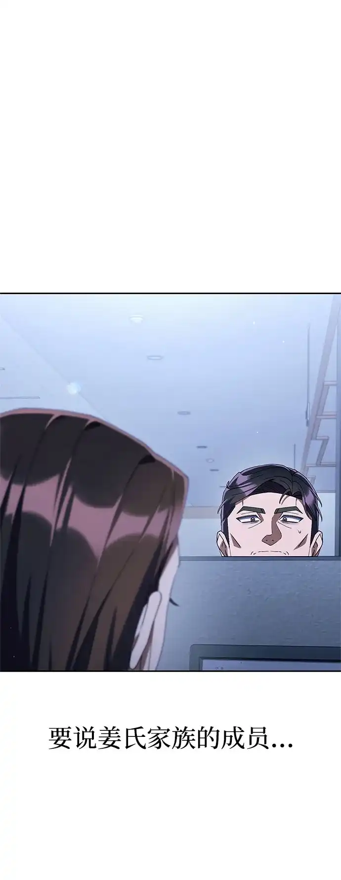 今天也准时下班 [第41话] 姜彩恩搞事情了 第2页
