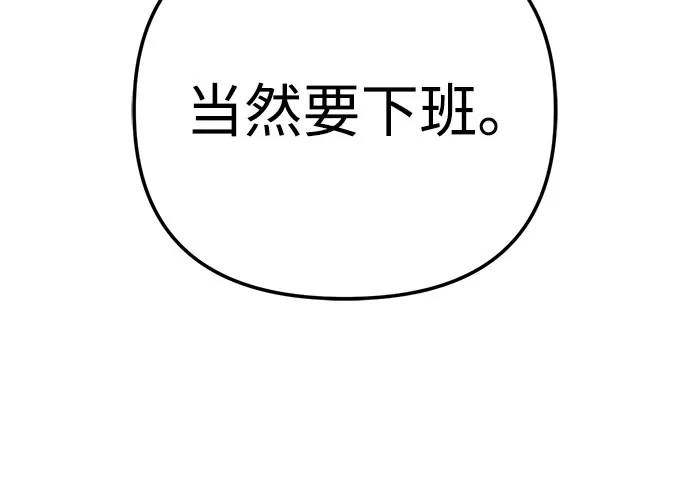 今天也准时下班 [第41话] 姜彩恩搞事情了 第41页