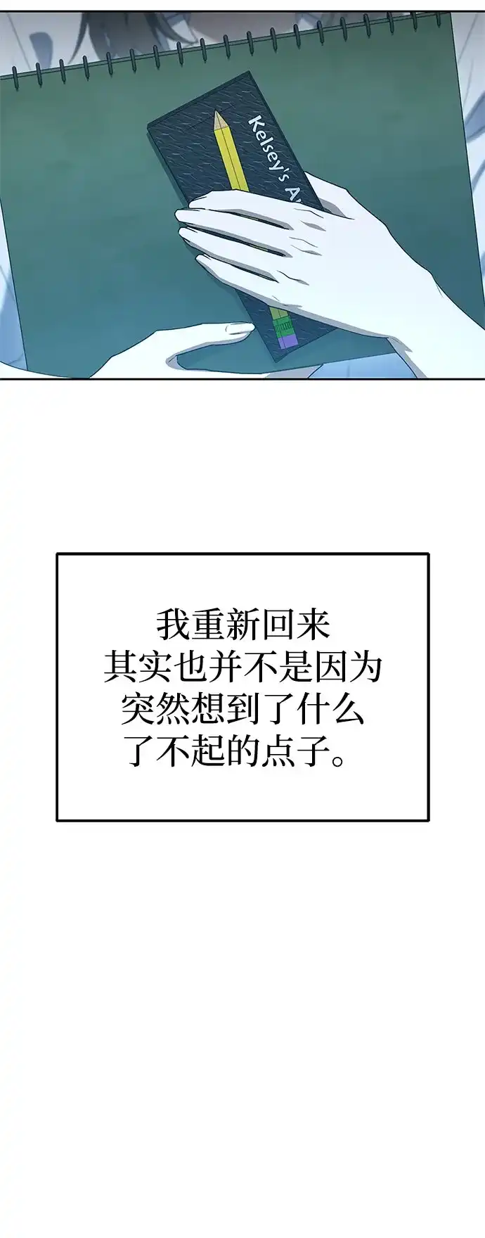 今天也准时下班 [第41话] 姜彩恩搞事情了 第49页