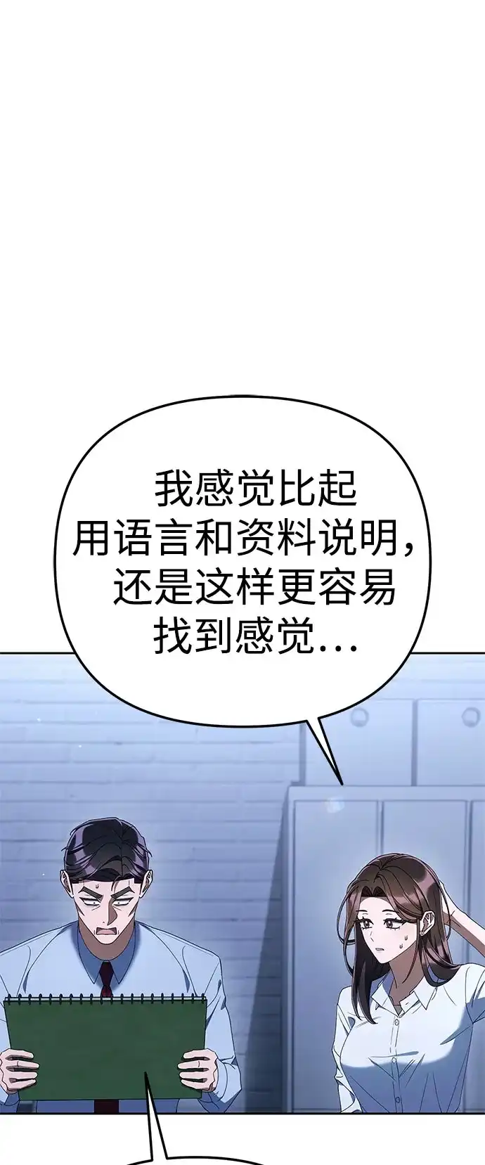 今天也准时下班 [第41话] 姜彩恩搞事情了 第64页