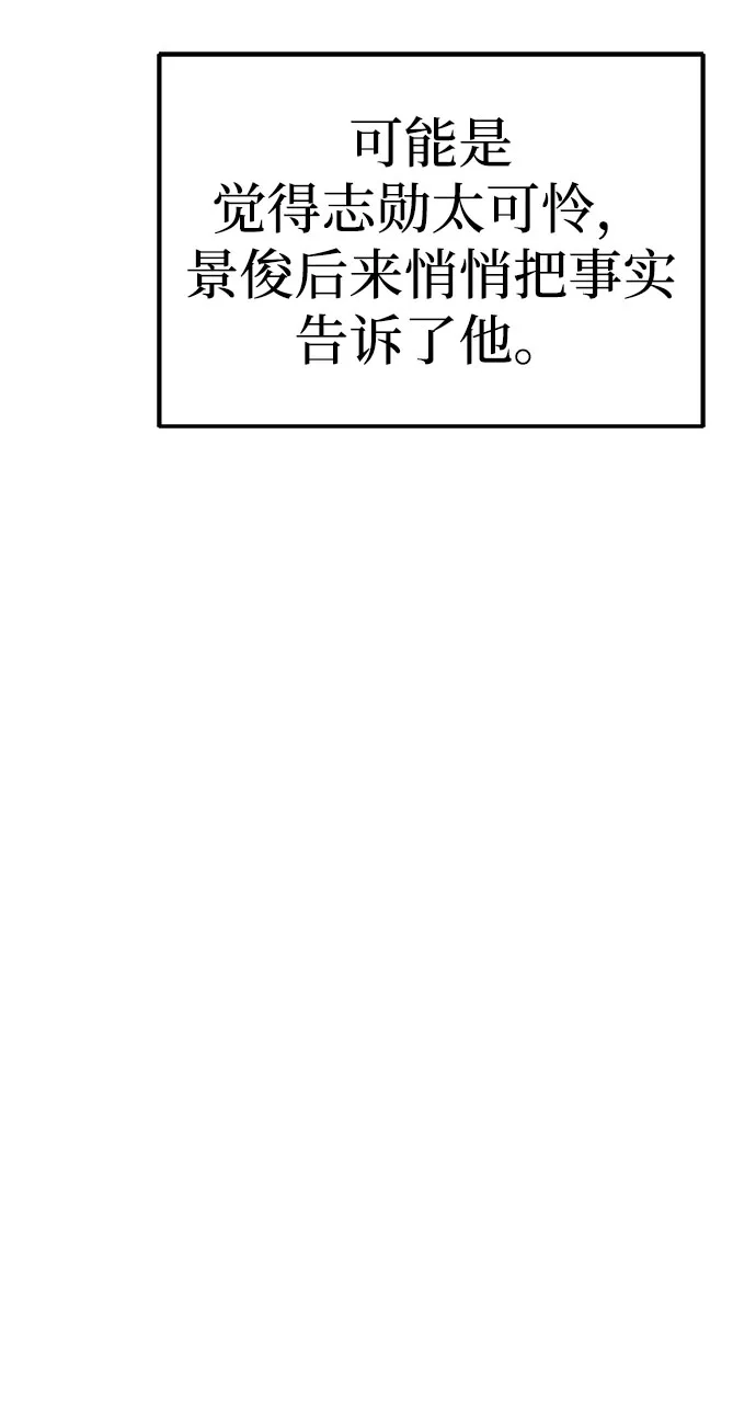 今天也准时下班 [第41话] 姜彩恩搞事情了 第74页