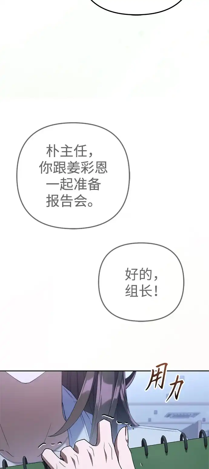 今天也准时下班 [第41话] 姜彩恩搞事情了 第89页