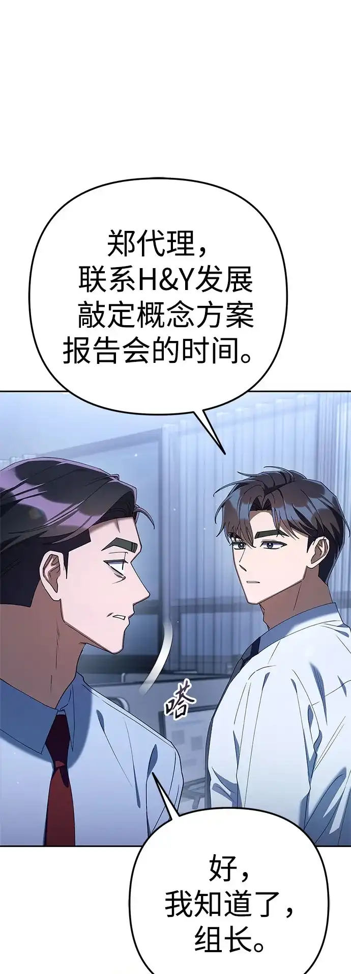 今天也准时下班 [第41话] 姜彩恩搞事情了 第88页