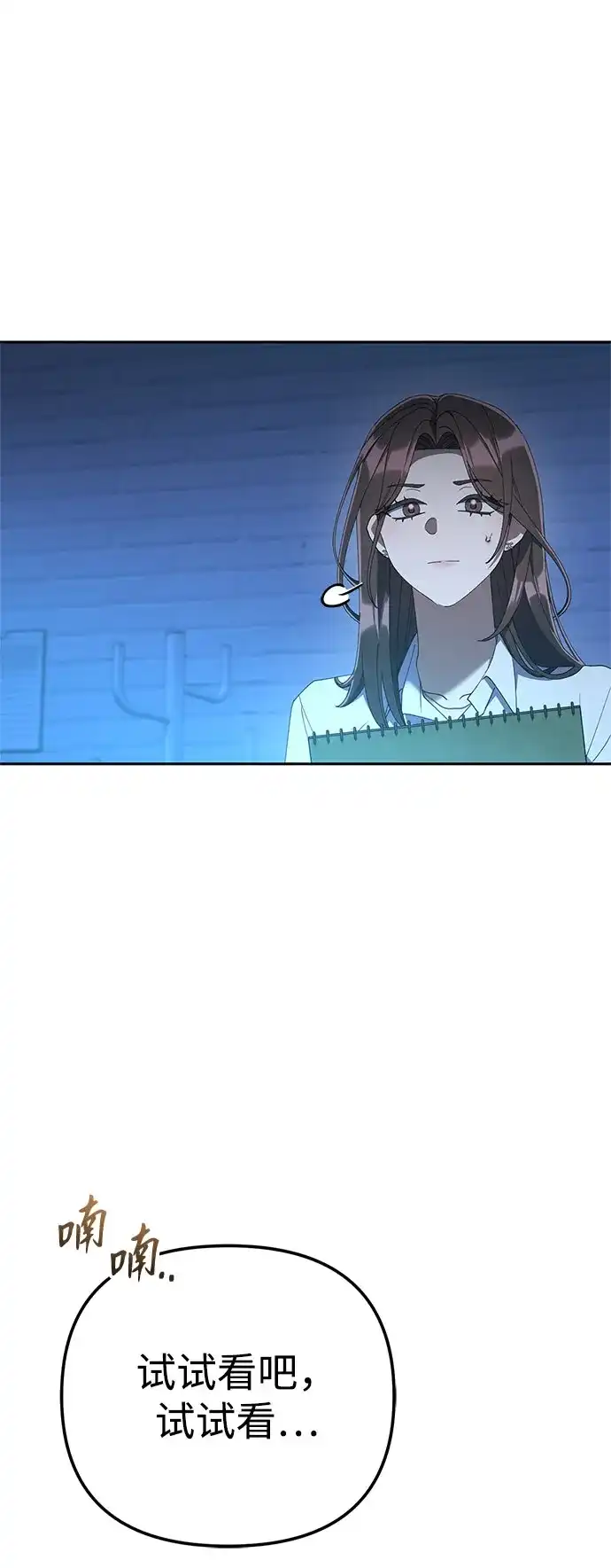 今天也准时下班 [第41话] 姜彩恩搞事情了 第48页