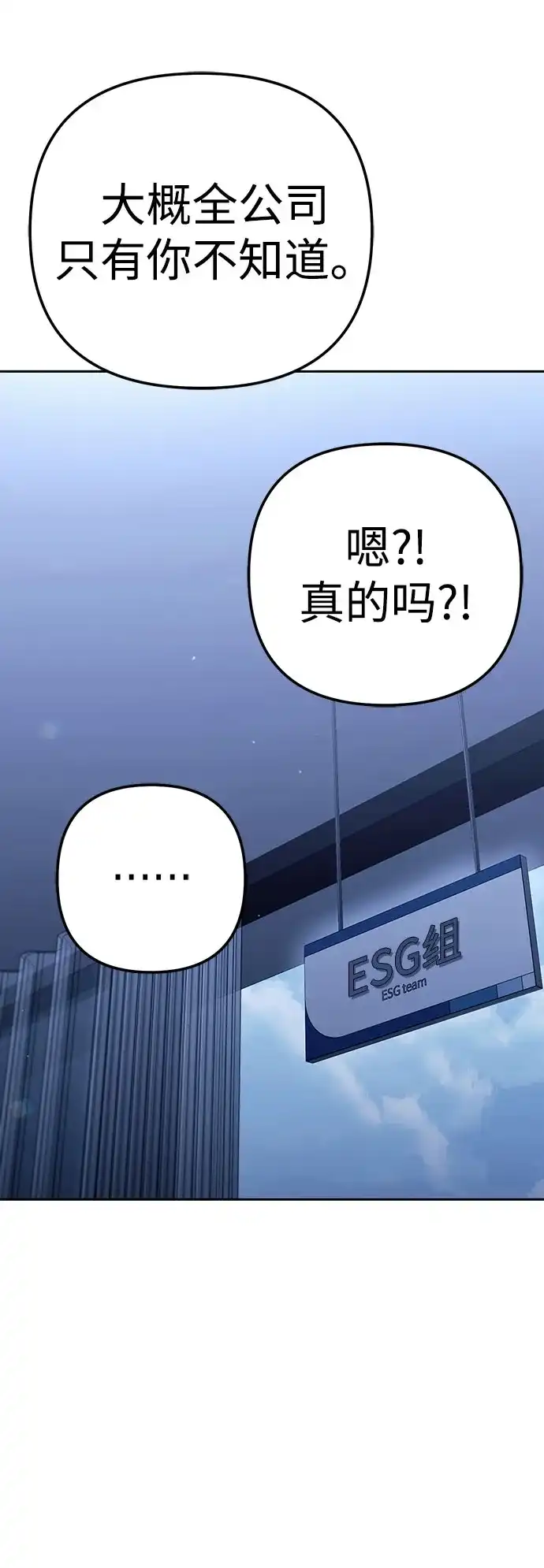 今天也准时下班 [第41话] 姜彩恩搞事情了 第73页