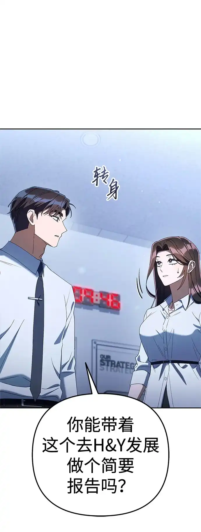 今天也准时下班 [第41话] 姜彩恩搞事情了 第83页