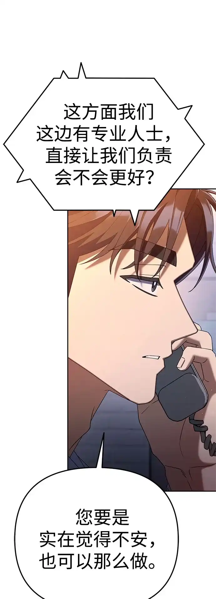 今天也准时下班 [第41话] 姜彩恩搞事情了 第25页