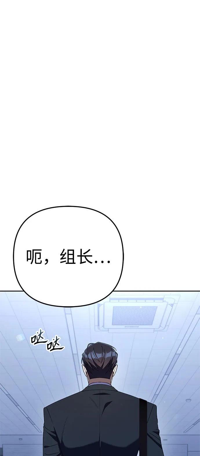 今天也准时下班 [第41话] 姜彩恩搞事情了 第34页