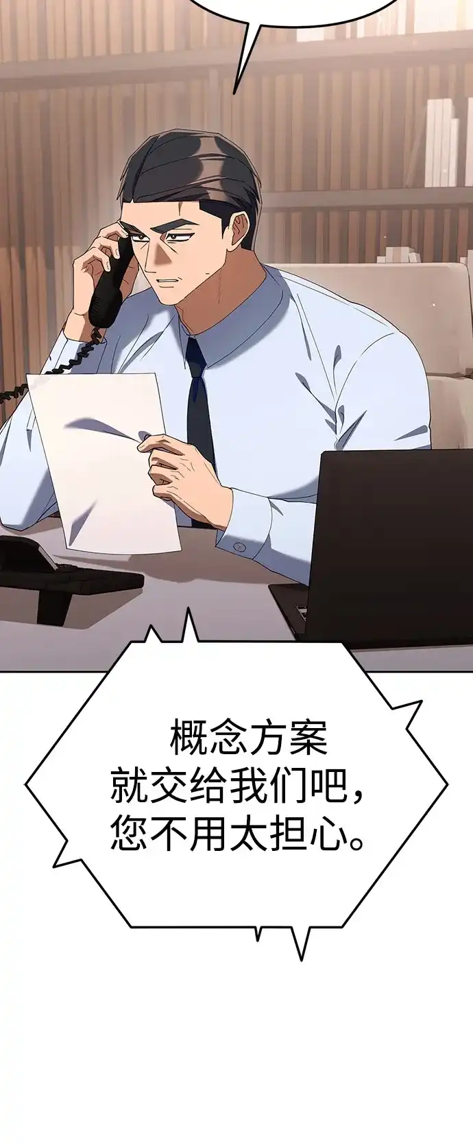 今天也准时下班 [第41话] 姜彩恩搞事情了 第24页