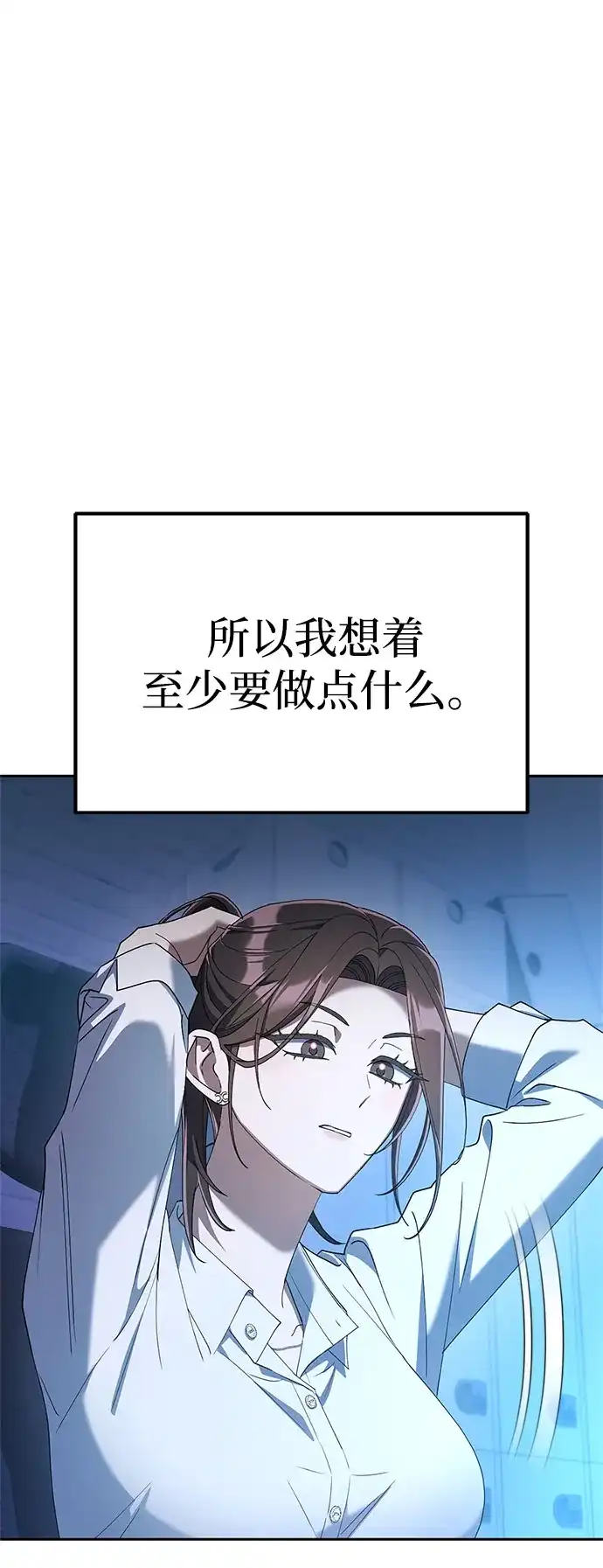 今天也准时下班 [第41话] 姜彩恩搞事情了 第51页