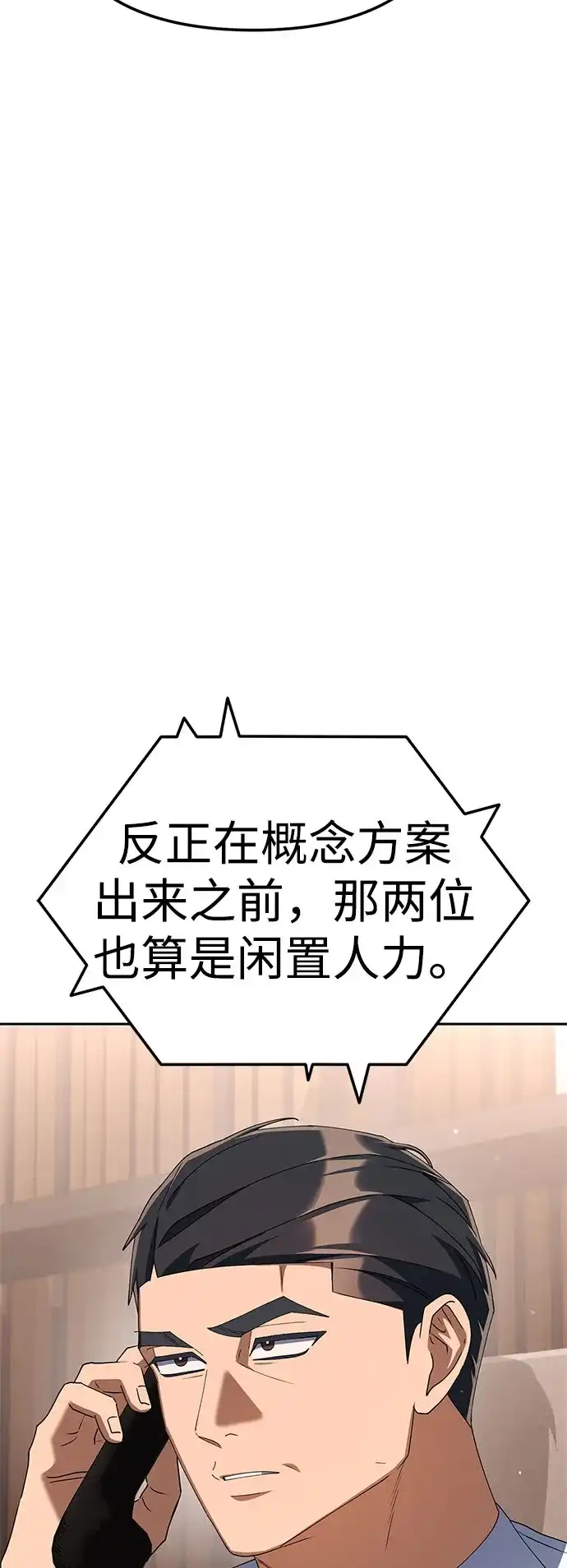 今天也准时下班 [第41话] 姜彩恩搞事情了 第26页