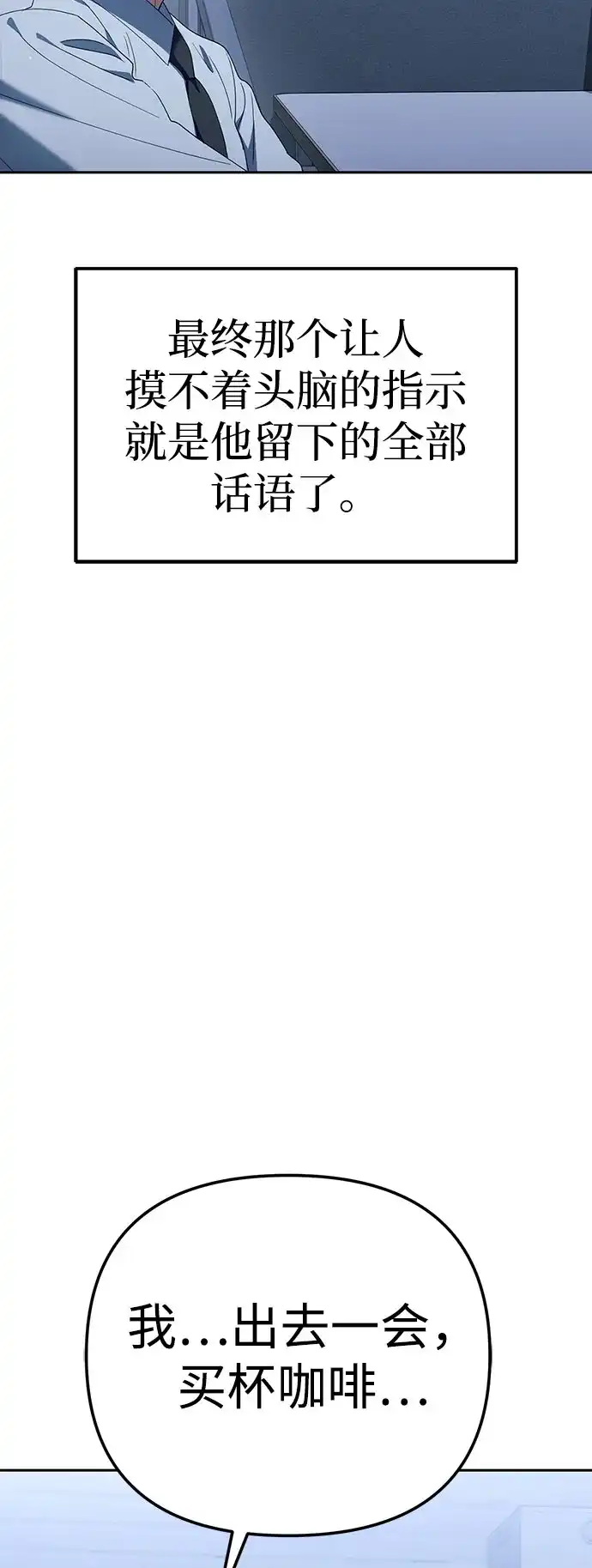 今天也准时下班 [第41话] 姜彩恩搞事情了 第13页