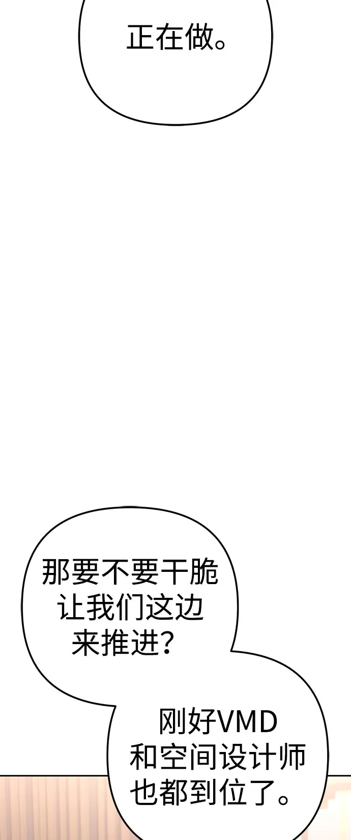 今天也准时下班 [第41话] 姜彩恩搞事情了 第23页