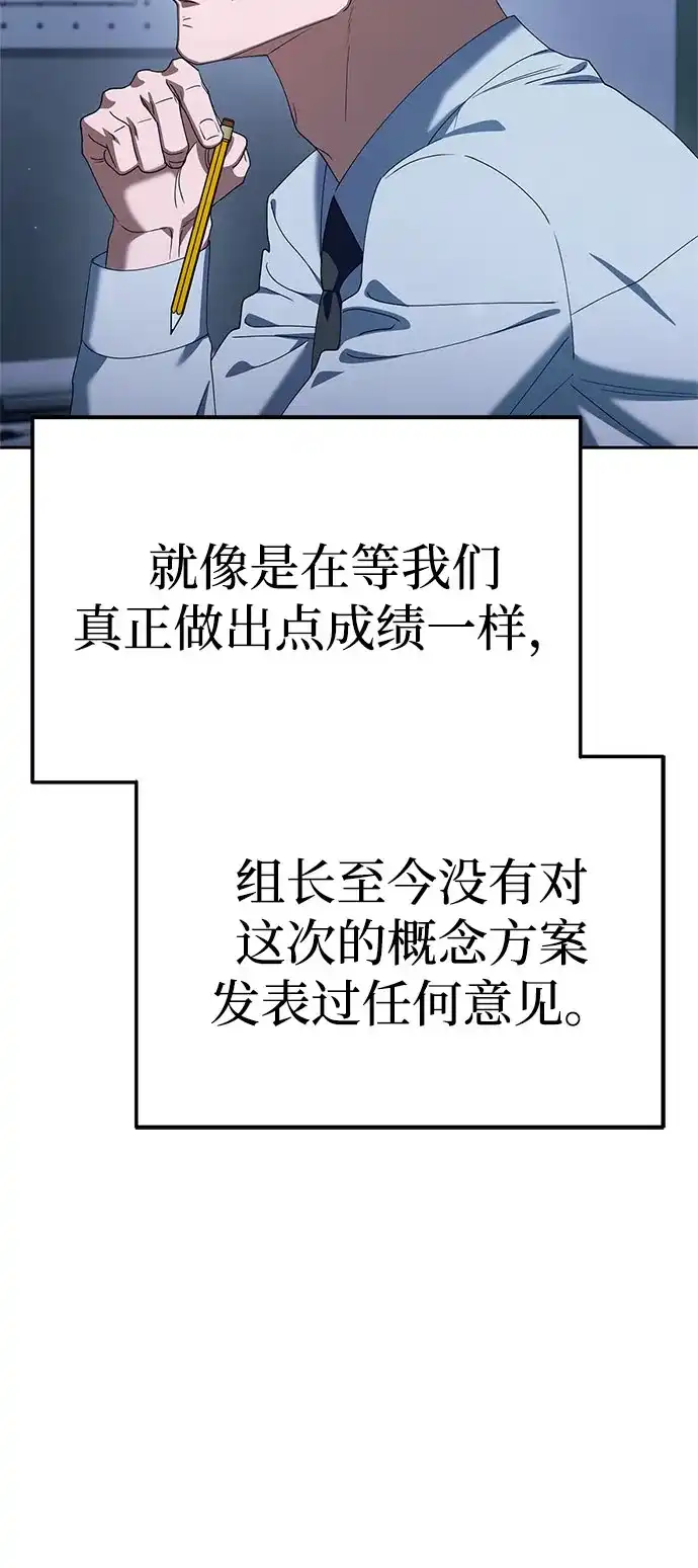 今天也准时下班 [第41话] 姜彩恩搞事情了 第9页