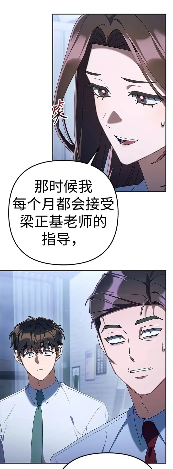 今天也准时下班 [第41话] 姜彩恩搞事情了 第67页