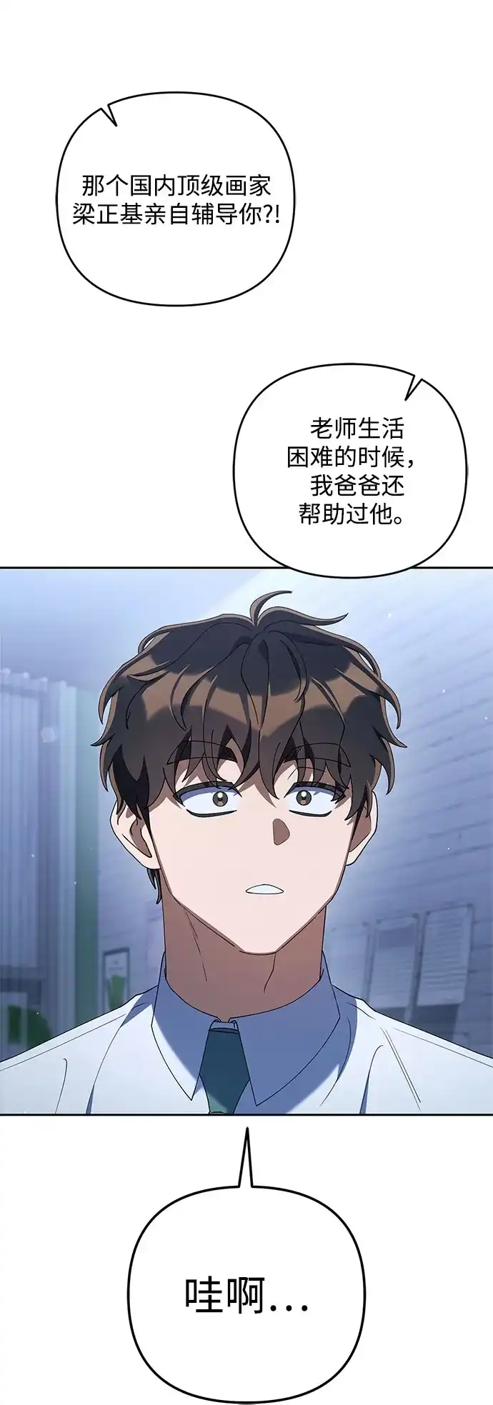 今天也准时下班 [第41话] 姜彩恩搞事情了 第69页