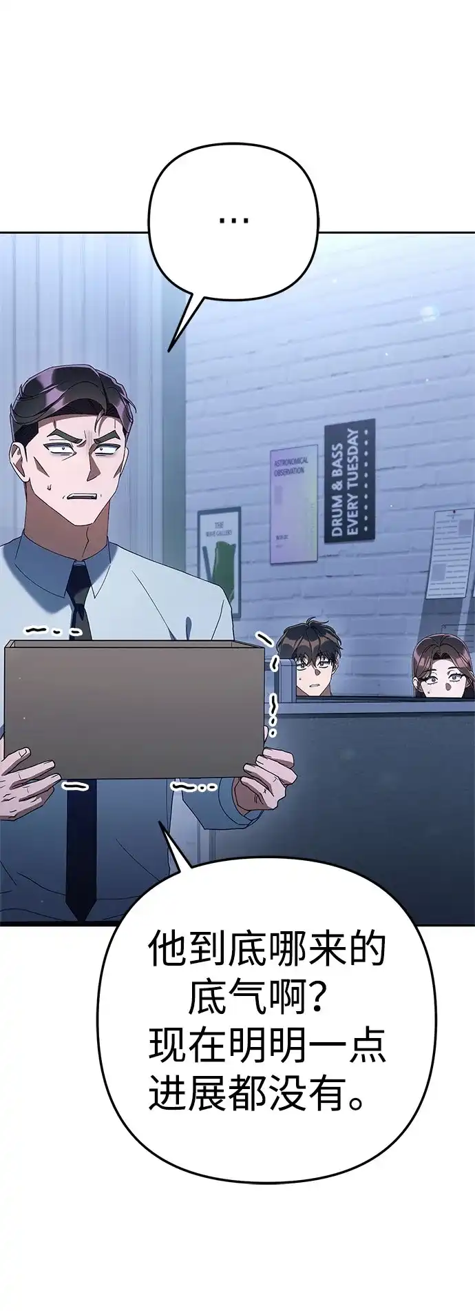 今天也准时下班 [第41话] 姜彩恩搞事情了 第36页