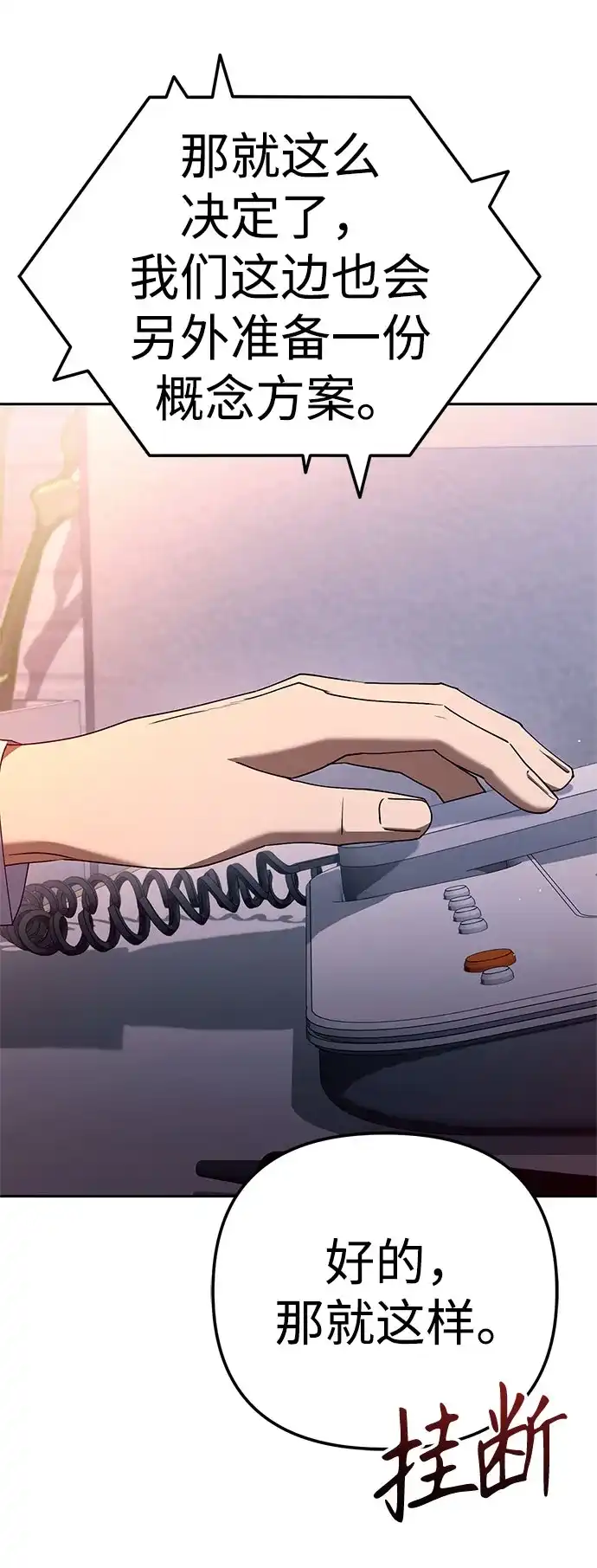 今天也准时下班 [第41话] 姜彩恩搞事情了 第28页