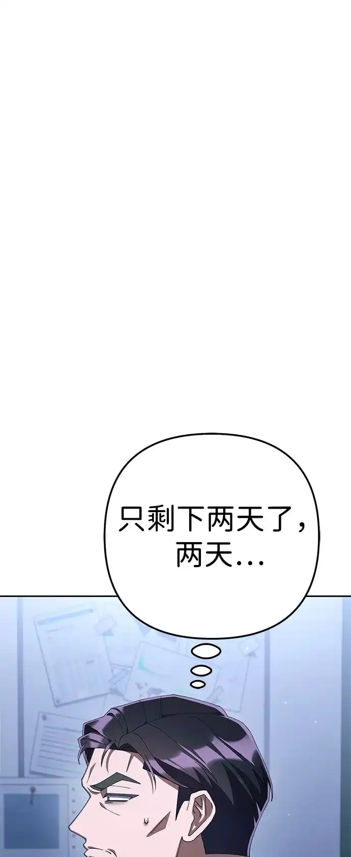 今天也准时下班 [第41话] 姜彩恩搞事情了 第8页