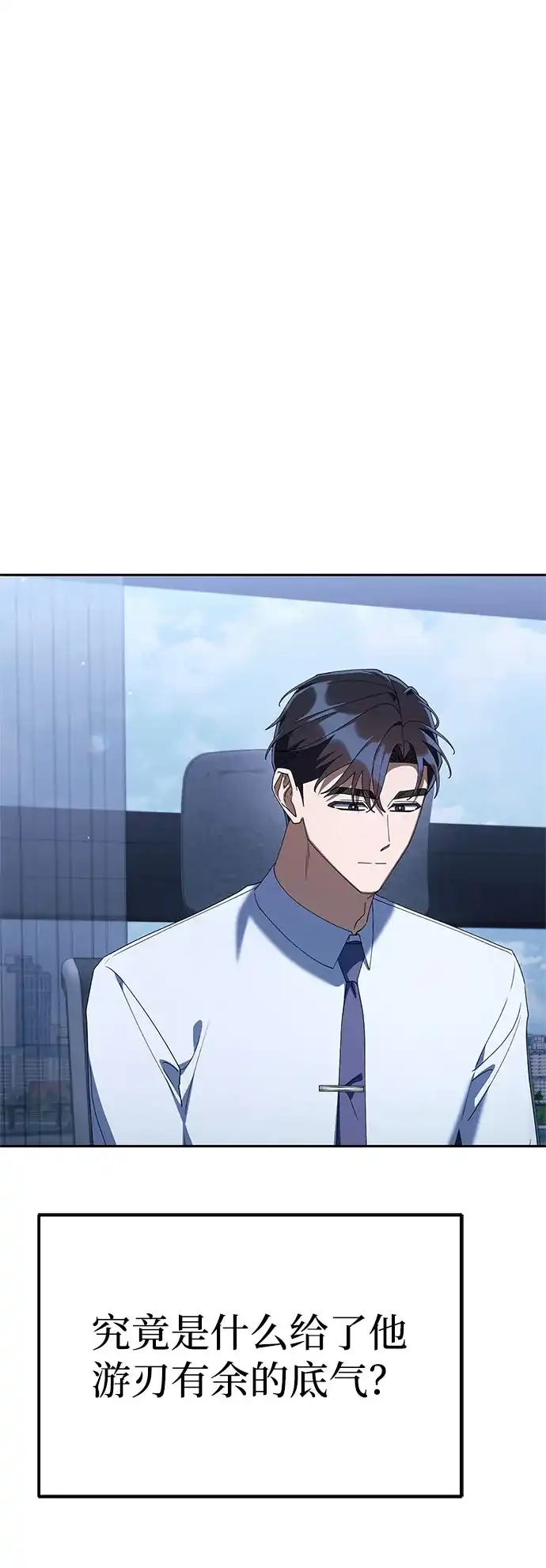 今天也准时下班 [第41话] 姜彩恩搞事情了 第7页
