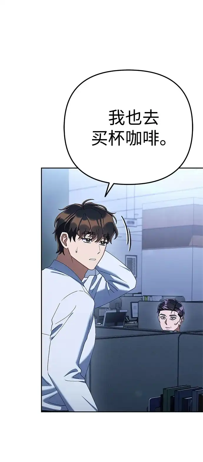 今天也准时下班 [第41话] 姜彩恩搞事情了 第15页