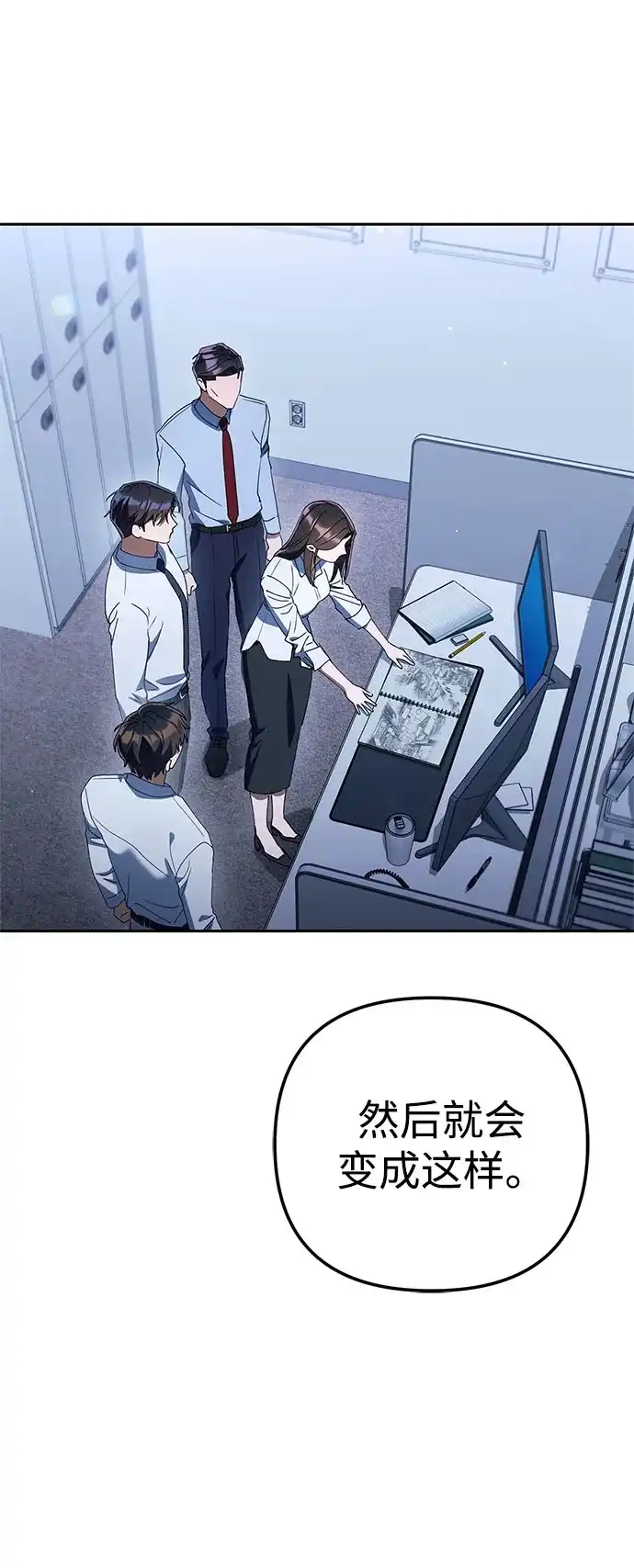 今天也准时下班 [第41话] 姜彩恩搞事情了 第79页