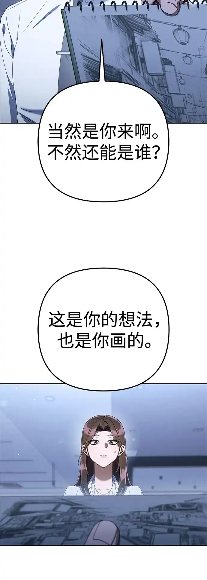 今天也准时下班 [第41话] 姜彩恩搞事情了 第85页
