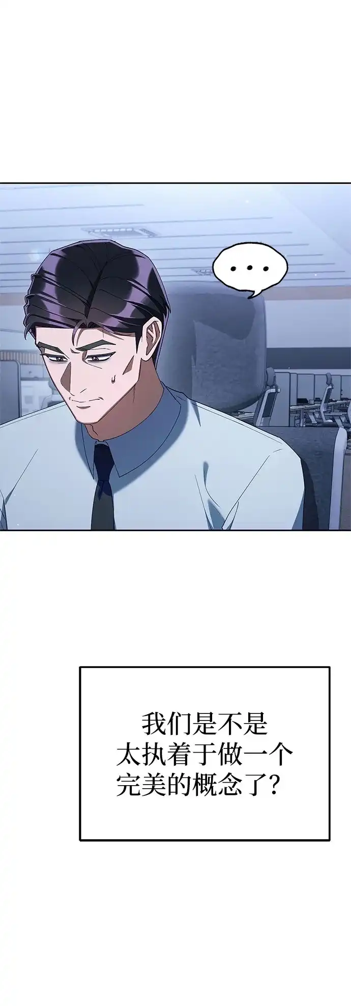 今天也准时下班 [第41话] 姜彩恩搞事情了 第16页