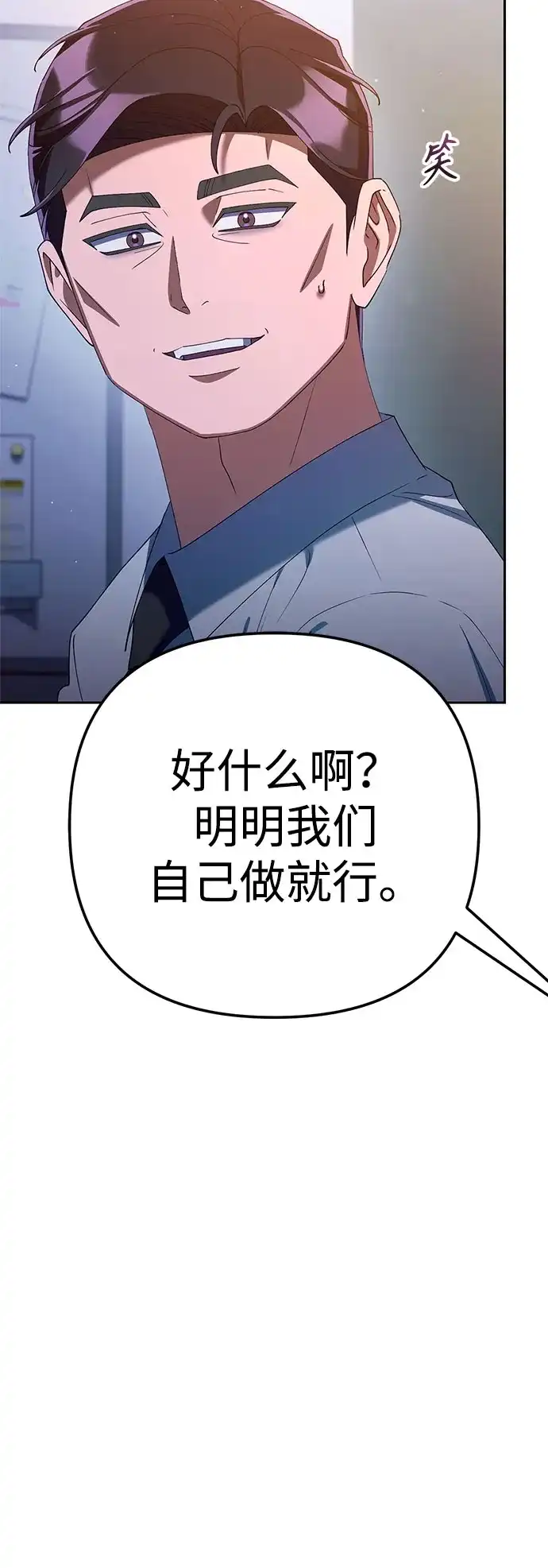 今天也准时下班 [第41话] 姜彩恩搞事情了 第32页