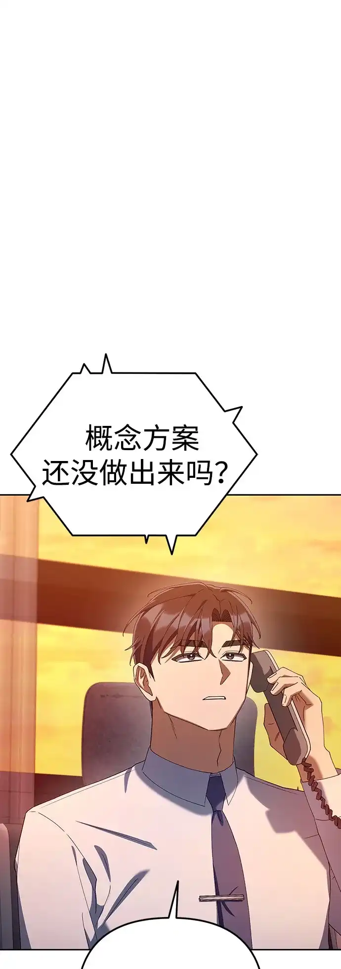 今天也准时下班 [第41话] 姜彩恩搞事情了 第22页