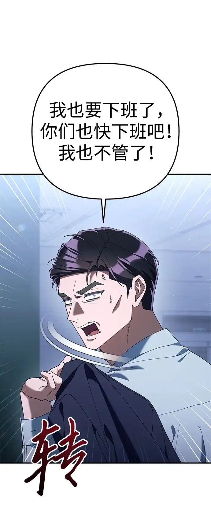 今天也准时下班 [第41话] 姜彩恩搞事情了 第38页