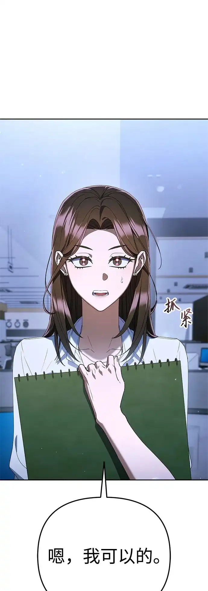 今天也准时下班 [第41话] 姜彩恩搞事情了 第86页
