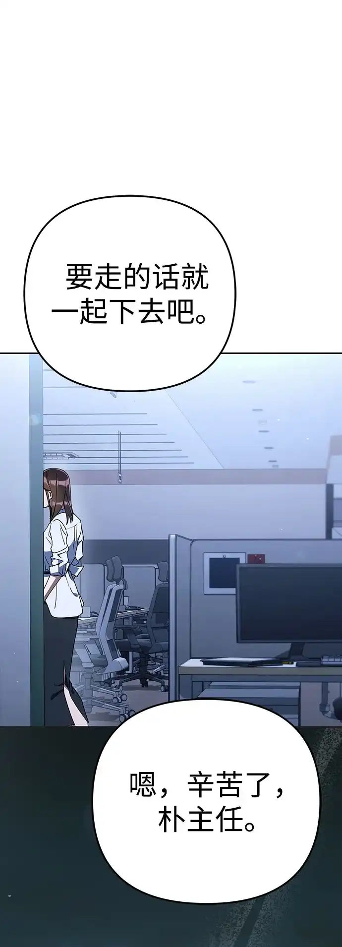 今天也准时下班 [第41话] 姜彩恩搞事情了 第42页