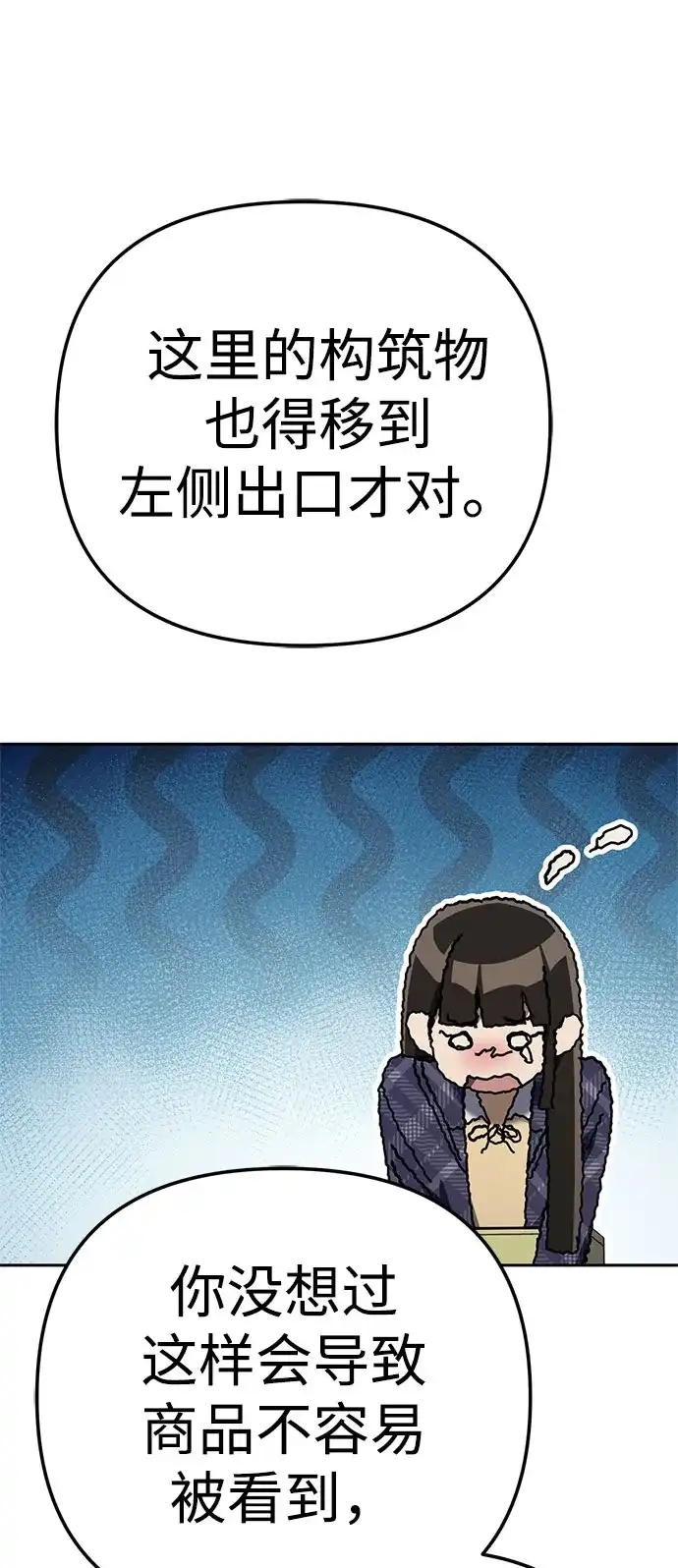 今天也准时下班 [第42话] 姜彩恩辛苦了 第8页
